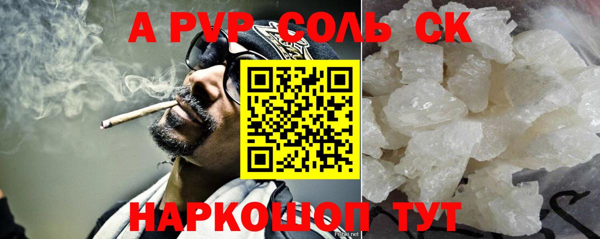 APVP  Alpha PVP мука  Alpha-PVP крисы CK  A-PVP кристаллы  Вход с VPN  Дальнегорск 