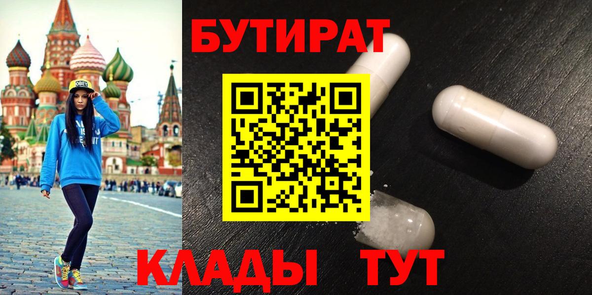 Дальнегорск  БУТИРАТ 1.4BDO  Вход с VPN 
