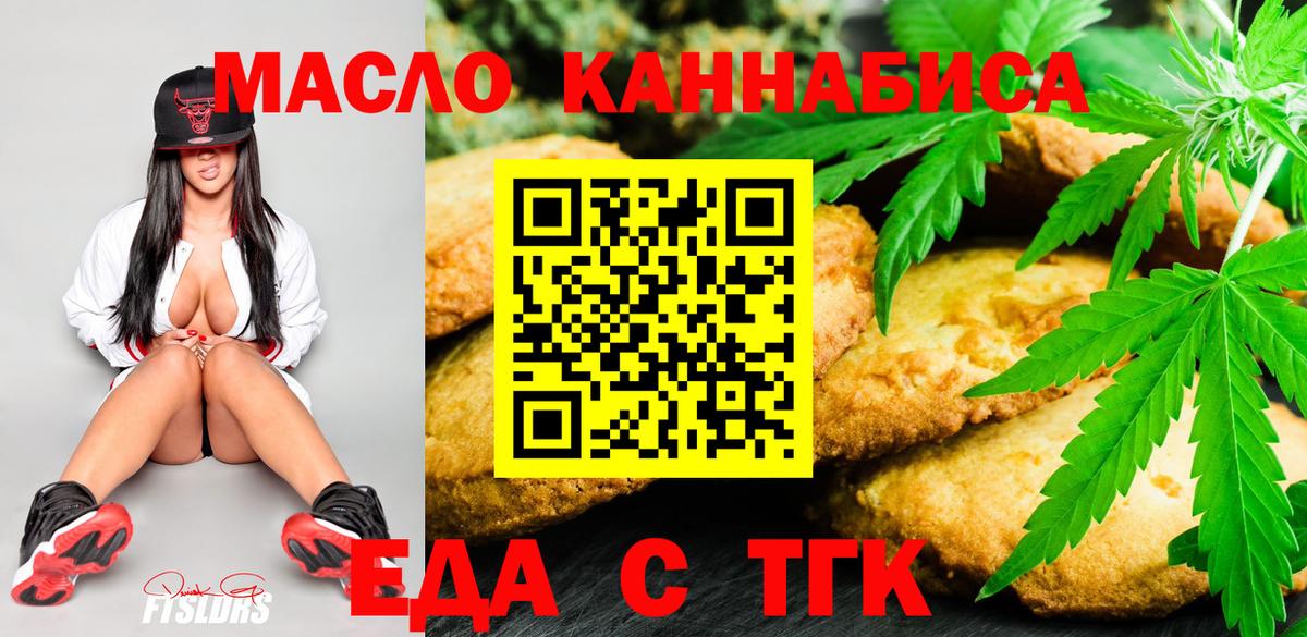 Дальнегорск  Печенье с ТГК конопля  Вход с VPN 