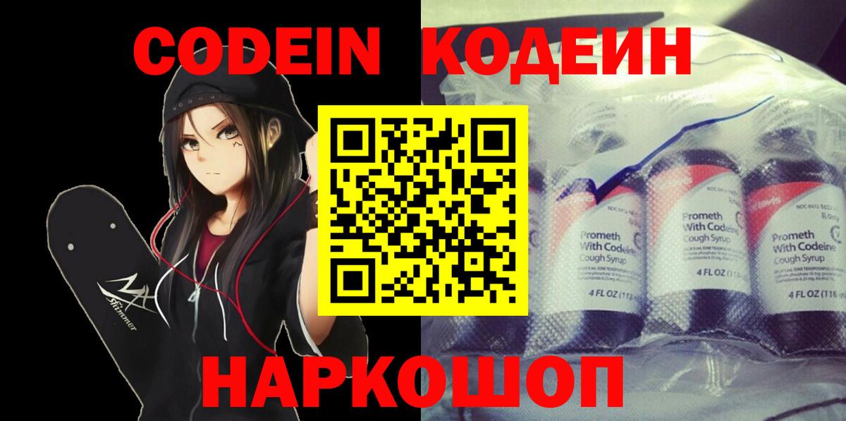 Кодеин напиток Lean (лин)  Вход с VPN  Codein напиток Lean (лин)  Дальнегорск 
