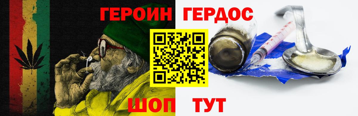 ГЕРОИН Heroin  Вход с VPN  Дальнегорск 